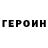 Героин Афган mr_off