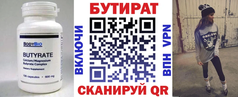 БУТИРАТ бутик  Приволжский 