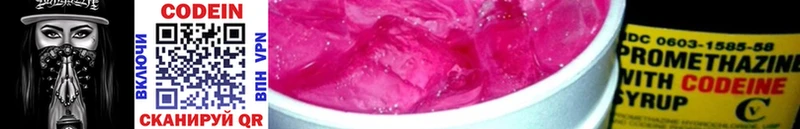 Кодеин напиток Lean (лин) Приволжский